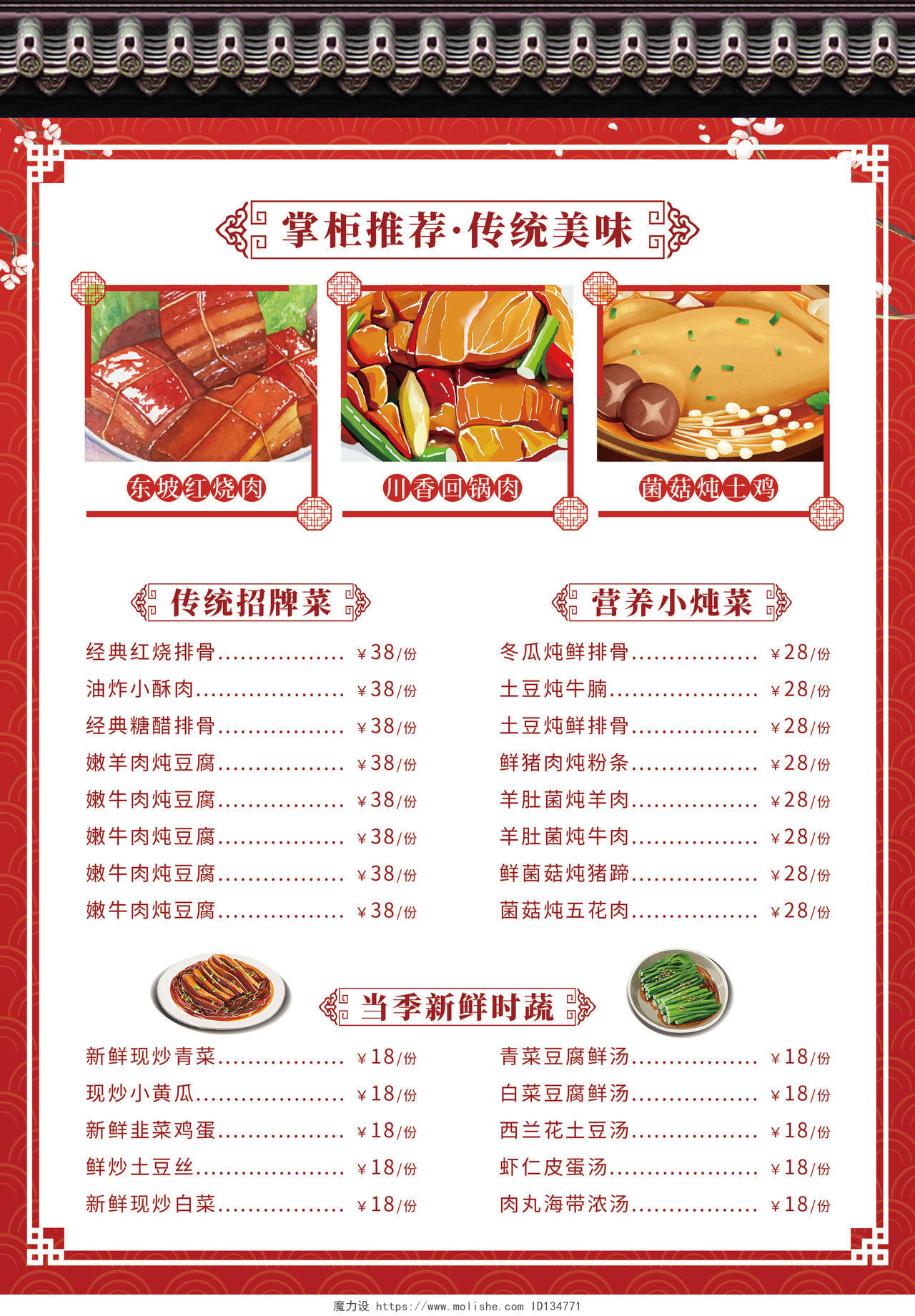 红色简洁传统中国风中餐厅饭馆餐馆宣传单